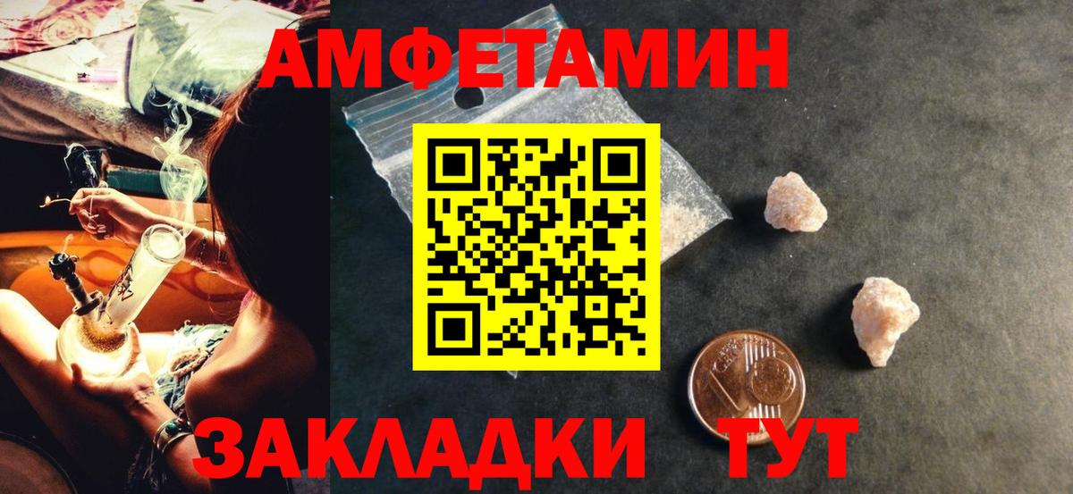 Amphetamine Розовый Ленинск-Кузнецкий