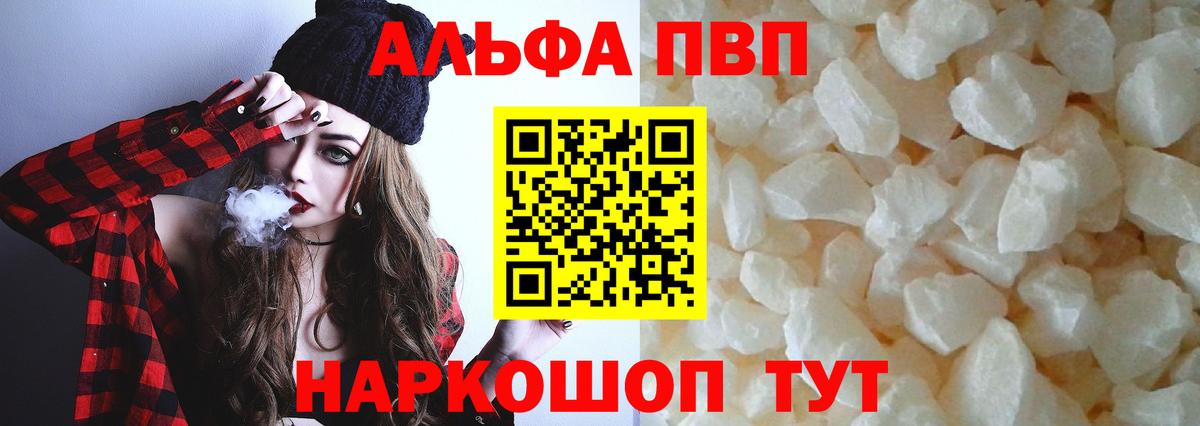 APVP кристаллы Ленинск-Кузнецкий