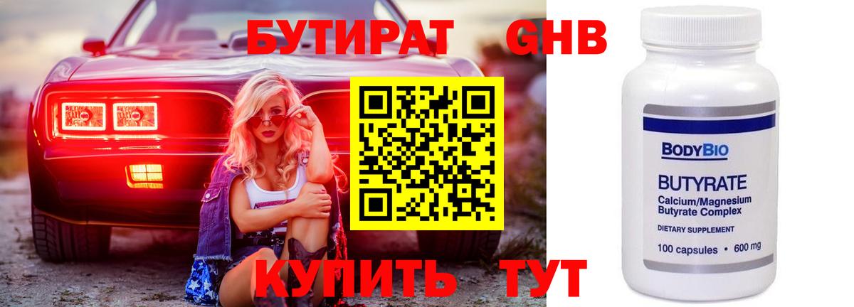 Бутират оксибутират Ленинск-Кузнецкий