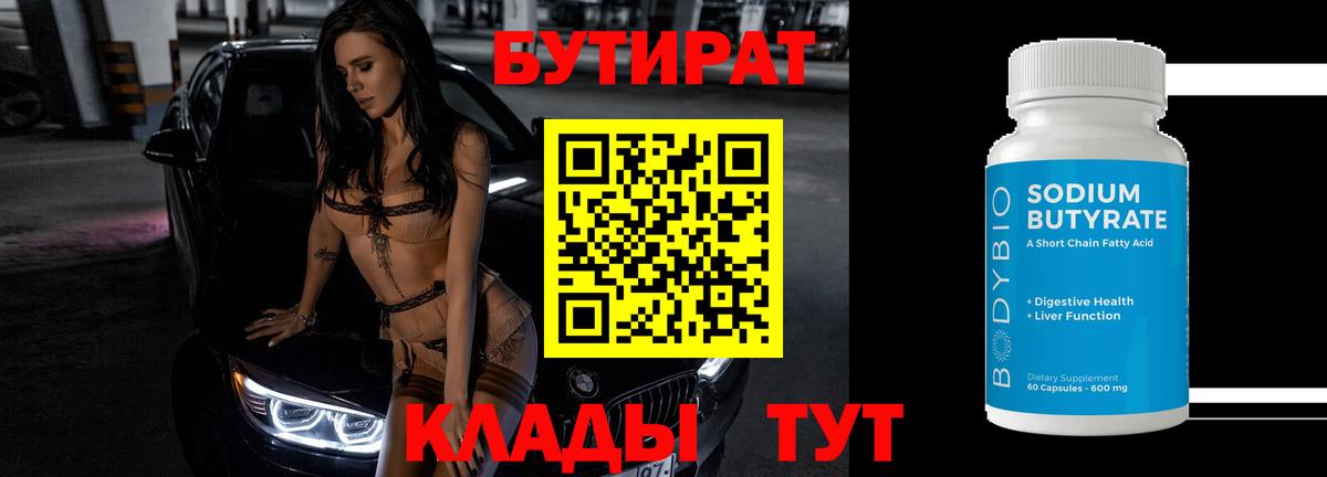 Ленинск-Кузнецкий  Бутират  Вход с VPN  Бутират буратино 