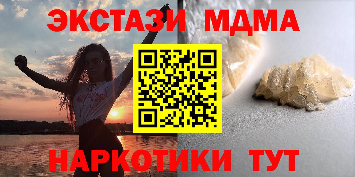 МДМА VHQ  Вход с VPN  MDMA crystal  Ленинск-Кузнецкий 