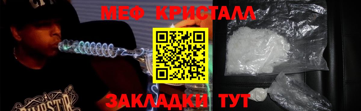 Мефедрон кристаллы Ленинск-Кузнецкий