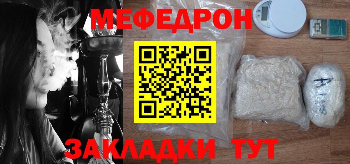 Меф  МЕФ кристаллы  как найти закладки  Вход с VPN  Ленинск-Кузнецкий  МЯУ-МЯУ 