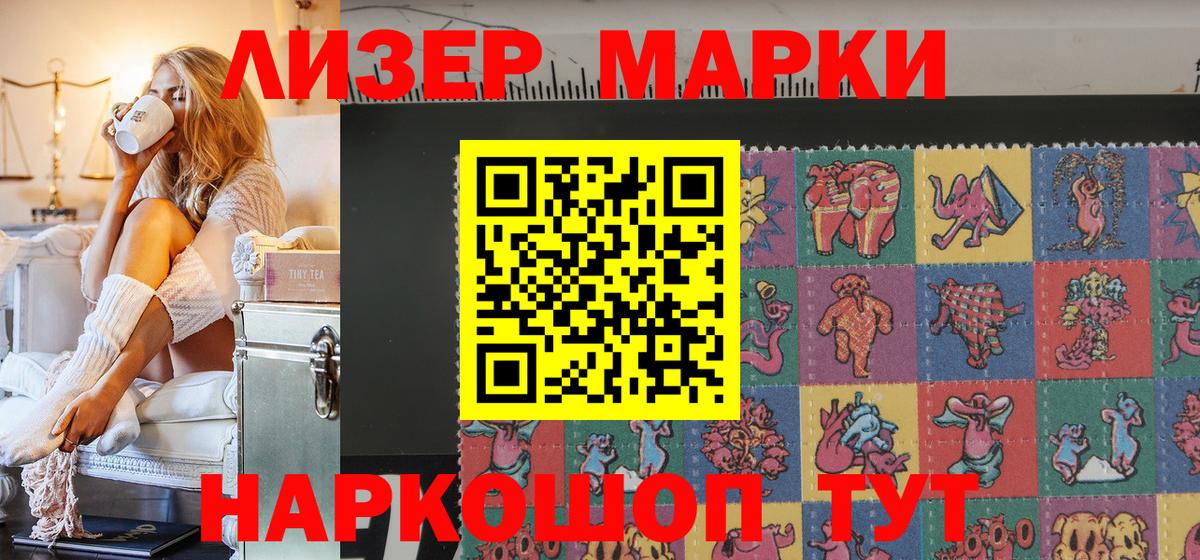 Наркотические марки 1,5мг Ленинск-Кузнецкий